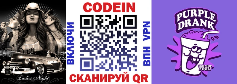 закладка  Нолинск  Кодеиновый сироп Lean напиток Lean (лин) 
