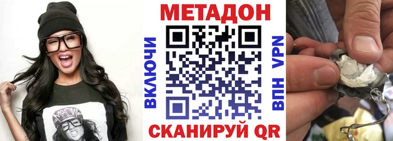 Метадон кристалл Нолинск